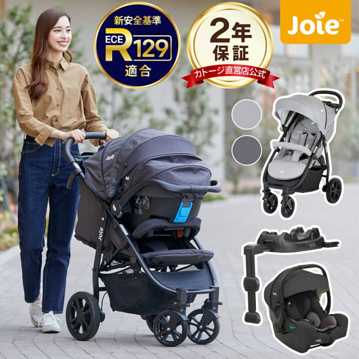 楽天市場】ベビーカー joie チャイルドシート joie【新生児から使える  