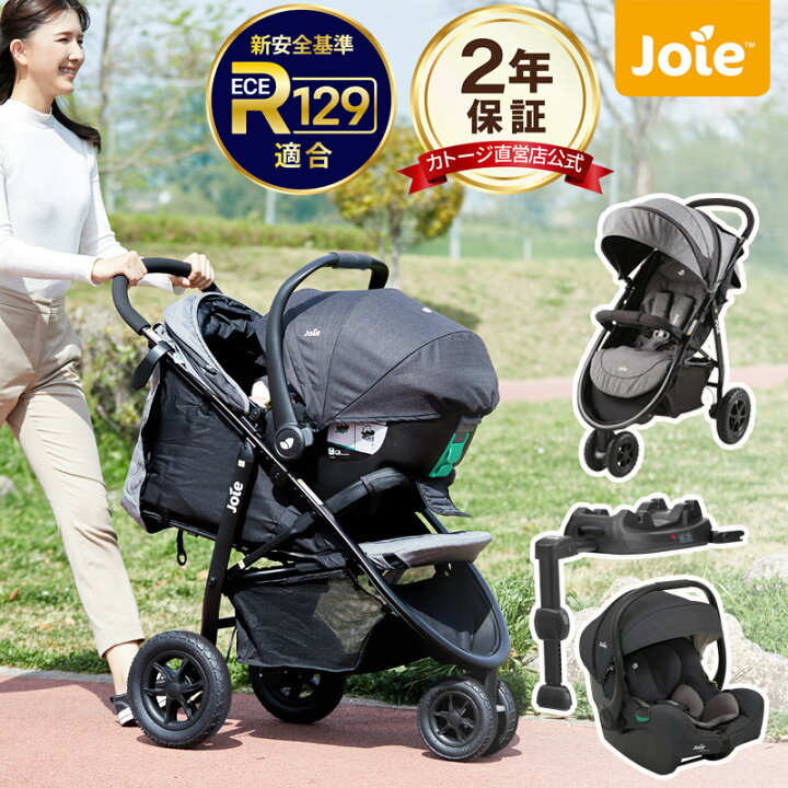 楽天市場】ベビーカー joie チャイルドシート 【新生児から使える 