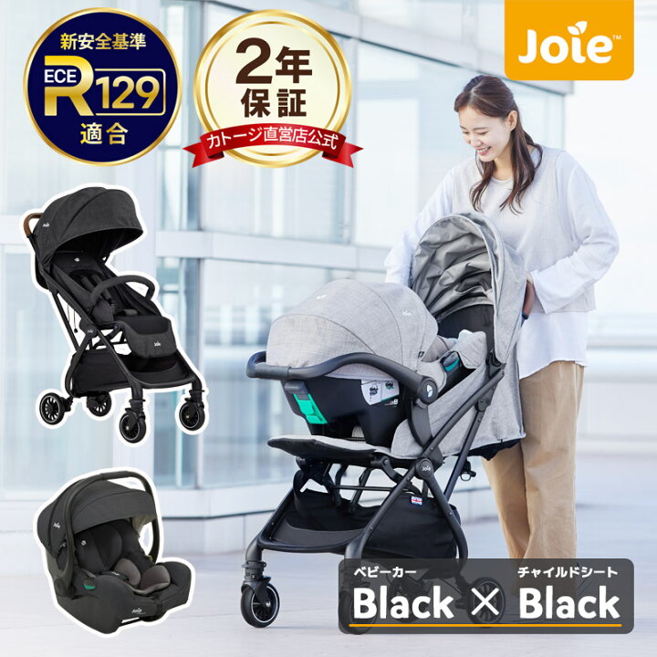 Joie トラベルシステム Tourist, Gemm + i-Base