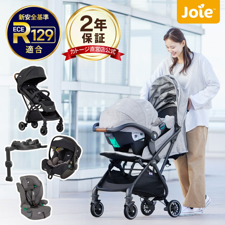 joie gemm アイベース ツーリスト チャイルドシート isofixjoie 