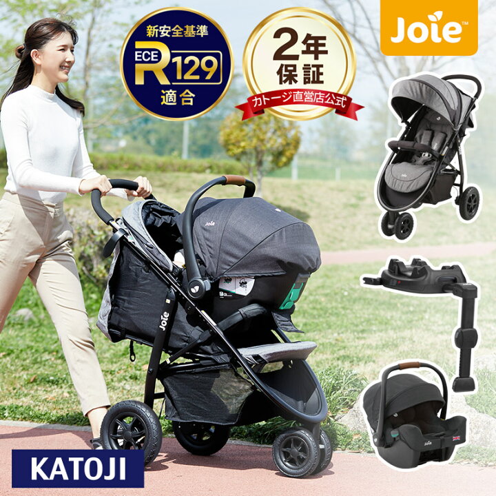 楽天市場】ベビーカー joie チャイルドシート 【新生児から使える  