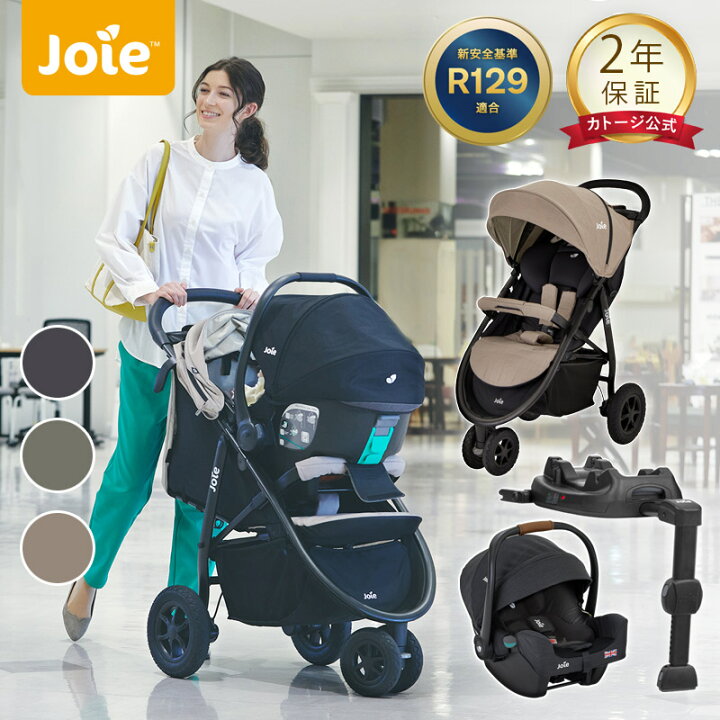 楽天市場】ベビーカー joie チャイルドシート joie［直営店限定 2年間  