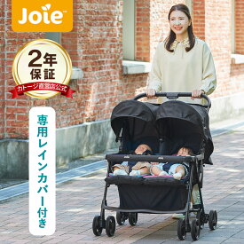 二人乗りベビーカー エアツイン（シェール）軽量2 Joie ジョイー【カトージ 公式】【出産】【出産祝い】【ギフト】【安心保証付き】