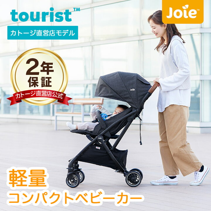 楽天市場】ベビーカー Joie ジョイー 軽量 コンパクト 折り畳み 軽量 