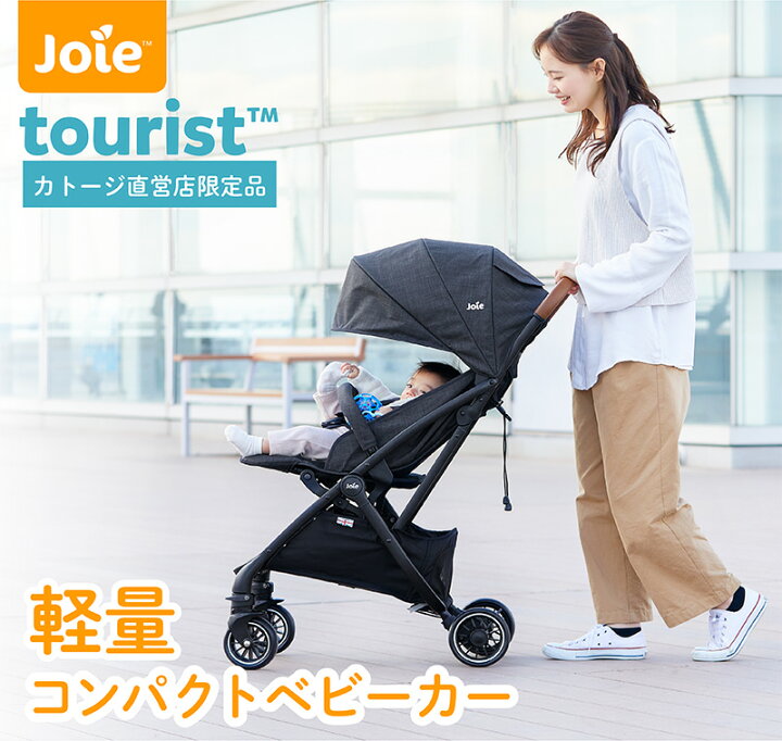 楽天市場】ベビーカー Joie ジョイー 軽量 コンパクト 折り畳み 軽量  