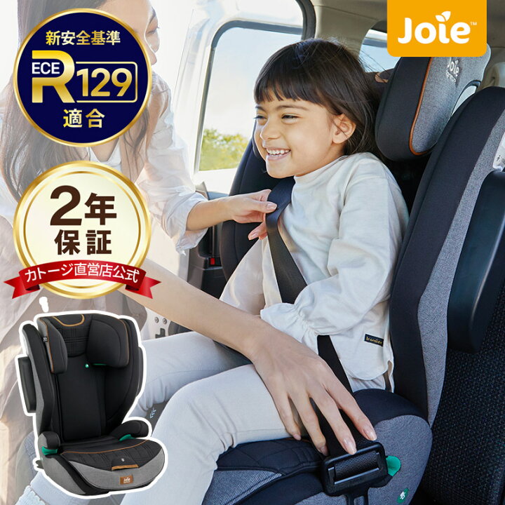 カトージ Joie アイ・トレバー ジュニアシート