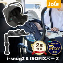 楽天市場】joie i snug 2の通販