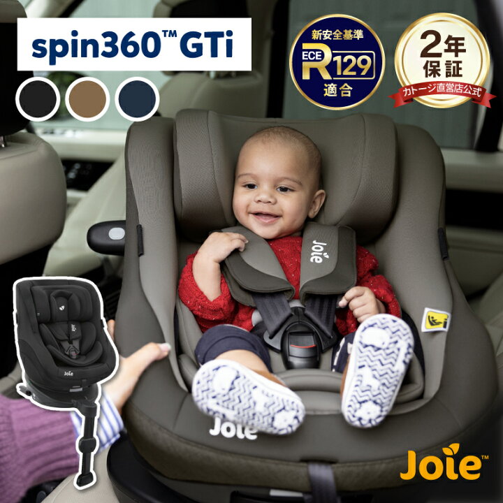 楽天市場】チャイルドシート スピン 360 Gti ［選べる3色］ joie 