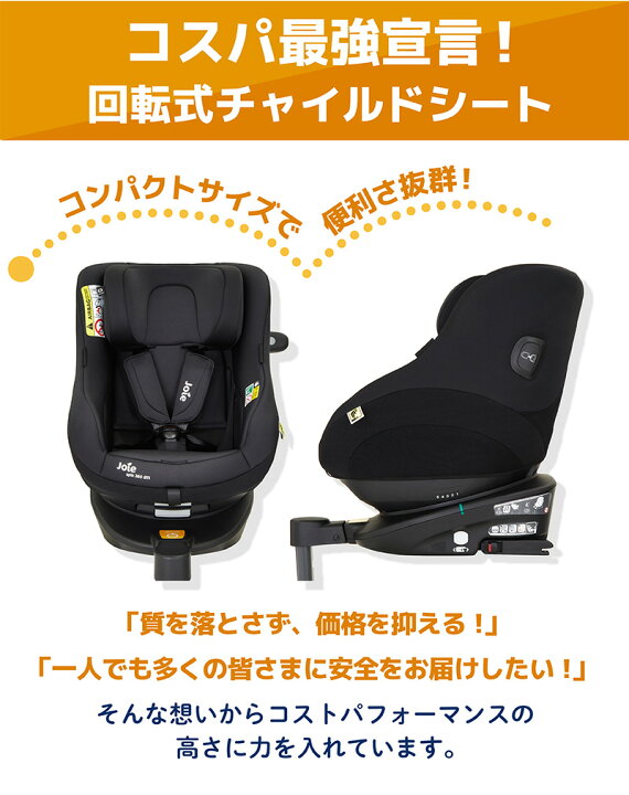 楽天市場】チャイルドシート スピン 360 Gti ［選べる3色］ joie 