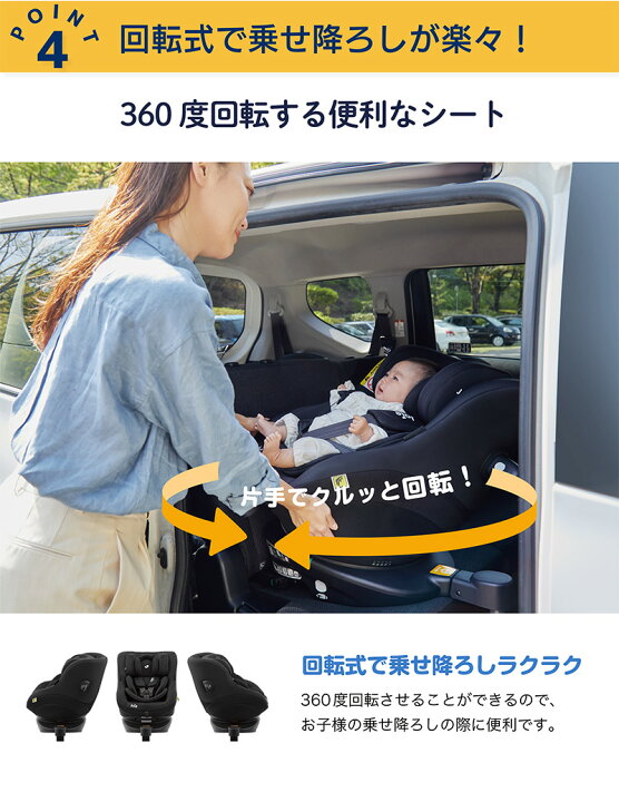 楽天市場】チャイルドシート スピン 360 Gti ［選べる3色］ joie 
