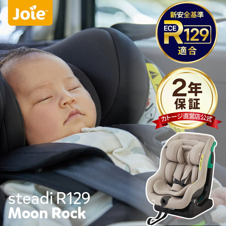 Joie Steadi R129 チャイルドシート ブラックJoie チャイルドシート 