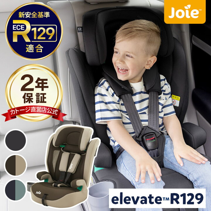 楽天市場】チャイルドシート ジュニアシート Joie ジョイー Elevate