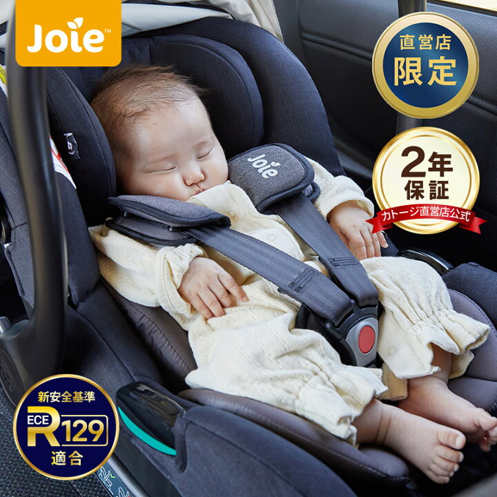 決まりました！joie ジョイー チャイルドシート