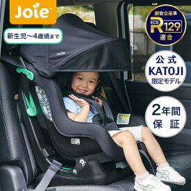 【レビュー特典付き】チャイルドシート Steadi R129 キャノピー付き ステディ R129 幌付き Joie ジョイー【新生児 0歳から4歳】 【カトージ 公式】【出産】【出産祝い】【ギフト】【安心保証付き】【イベント】