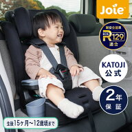【公式限定】チャイルドシート ジュニアシート Joie ジョイー elevate R129 エレベート【レビュー特典付…