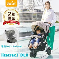 ベビーカー Litetrax3 DLX ライトトラックス3 デラックス【生後1ヶ月から】ベビーカー レインカバー付き …