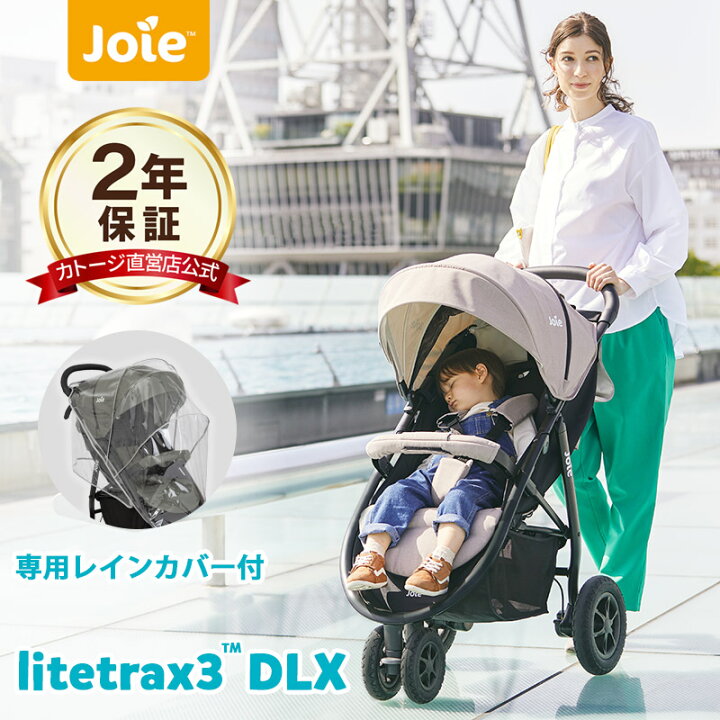 楽天市場】ベビーカー Litetrax3 DLX ライトトラックス3 デラックス 