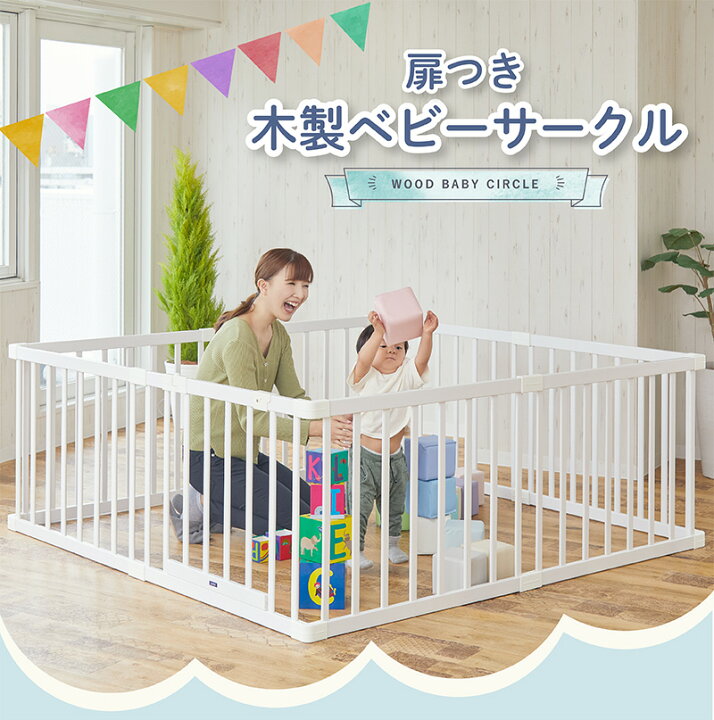 楽天市場】ベビーサークル 木製 ベビーサークル 扉付き 大きいサイズ 