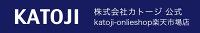 katoji-online shop楽天市場店
