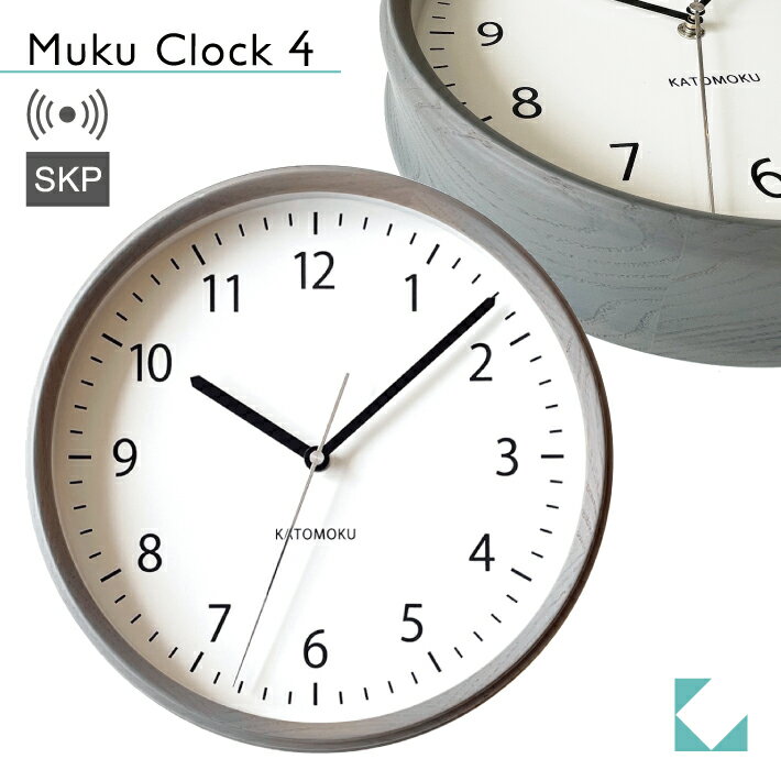 KATOMOKU カトモク 電波時計 muku clock 2 ウォールナット km-46RC 連続秒針  電波時計 プレゼント ギフト 新築祝い 結婚祝い 無垢材 静か おしゃれ かわいい 北欧 インテリア  ナチュラル 国内製造 壁掛け 直送 高級