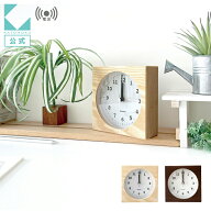 【公式】KATOMOKU カトモク 電波時計 dual use clock 4 km-95RC ナチュラル ブラウン 連続秒針 置き時計 …
