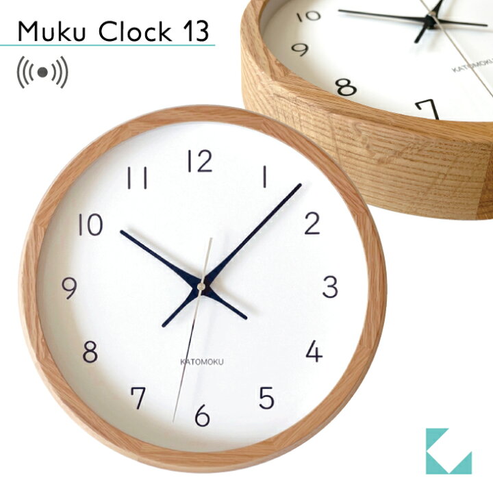 楽天市場】【公式】KATOMOKU カトモク 電波時計 muku clock 13 オーク 