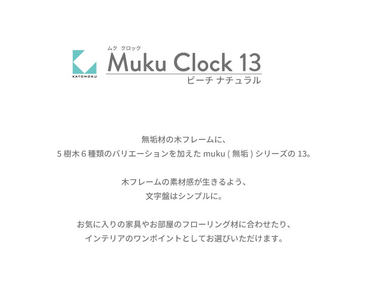 楽天市場】KATOMOKU muku clock 13 ビーチ km-104NARC 電波時計 連続