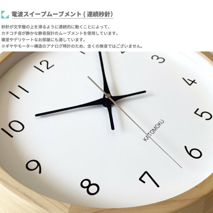 楽天市場】【公式】KATOMOKU カトモク 電波時計 muku clock 13 ヒノキ 