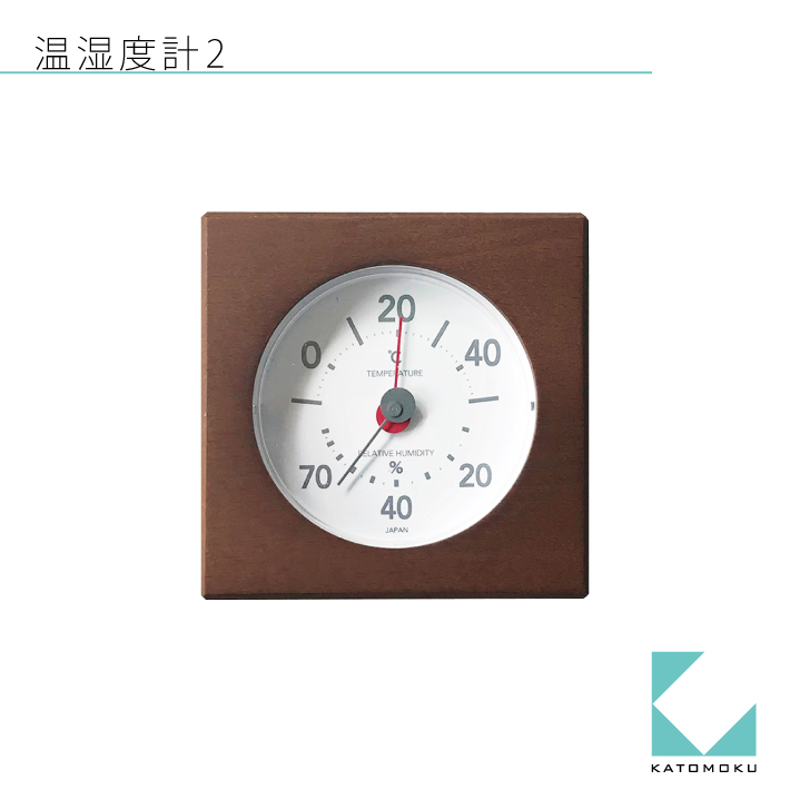 木製枠を用いた室温度計 KATOMOKU 湿温度計2 【初売り】 km-102B ブラウン 売り切れ必至
