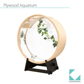 【公式】KATOMOKU カトモク plywood aquarium km-51 水槽 金魚鉢 アクアリウム 曲げわっぱ