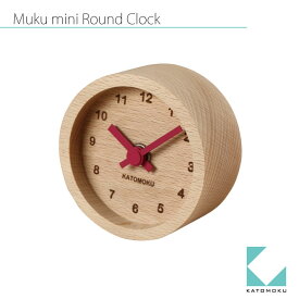 【公式】KATOMOKU カトモク 置き時計 muku mini round clock 赤 km-26 置き時計 ビーチ かわいい 無垢 プレゼント ギフト