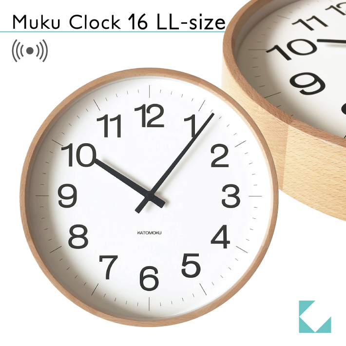 北欧風の大きな電波掛け時計 国産 KATOMOKU muku clock 16 LL-size ナチュラル km-116NARC 電波時計 掛け時計 連続秒針 大きいサイズ 名入れ対応品