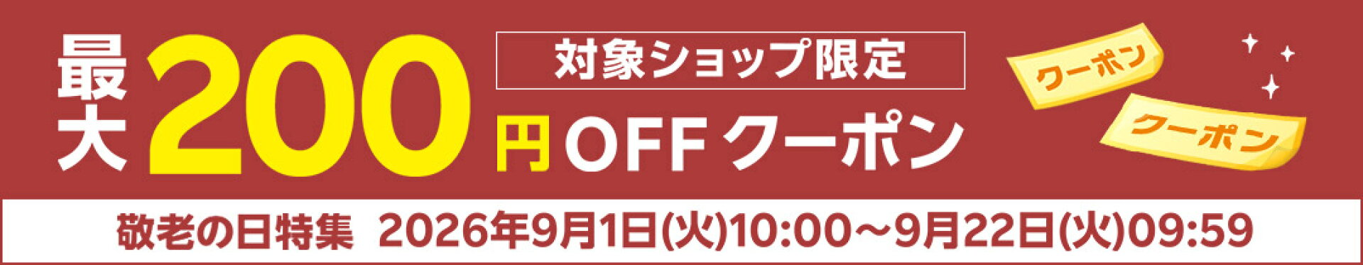 https://event.kazenami.live/keirou/coupon/09/