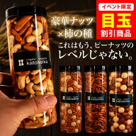 ＼今だけ★450円オフ／ レビュー高評価★4.73【新潟米100％】もっと！豪華ナッツを食べくらべ★柿の種 ボ…