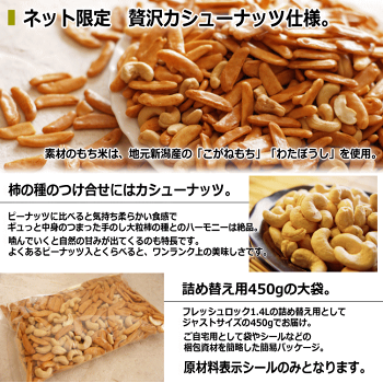 詰め替え用カシューナッツ柿の種FRESHLOKボトルセット新潟米あられおかき加藤製菓大粒柿の種