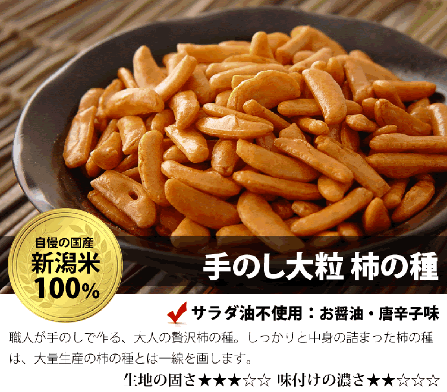 楽天市場 | 新潟米あられおかき 加藤製菓 - 加藤製菓の秘密