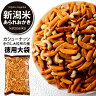 【新潟米100％】徳用大袋 カシューナッツ 柿の種 ピーナッツなし...
