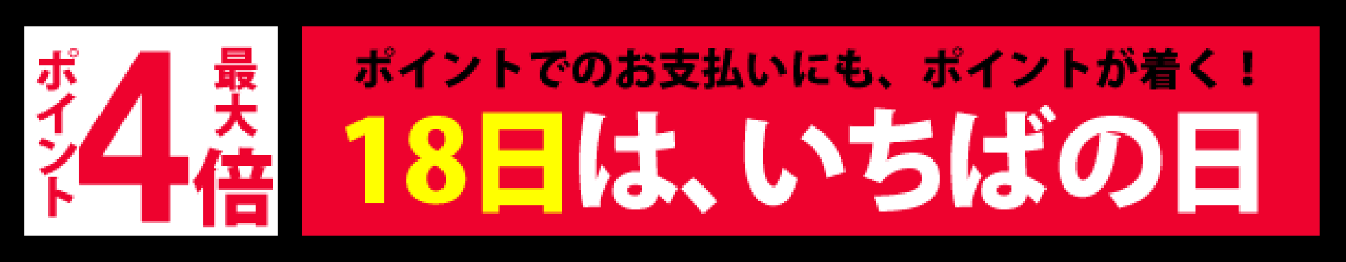 いちばの日