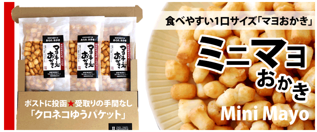 あられおかき❣️ 新潟のもち米おかき - 竹内製菓セレクトショップ皐月堂 SATSUKIDO