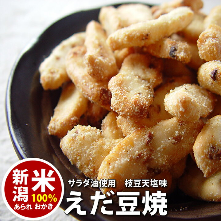 楽天市場】スタンドパック えだ豆焼 チャック袋【110g】 自慢の国産 新潟米 あられ おかき おせんべい【新潟 加藤製菓】 : 新潟米あられおかき 加藤製菓 楽天市場】スタンドパック えだ豆焼 チャック袋【110g】 自慢の国産 新潟米 あられ おかき おせんべい【新潟 加藤製菓】 : 新潟米あられおかき 加藤製菓