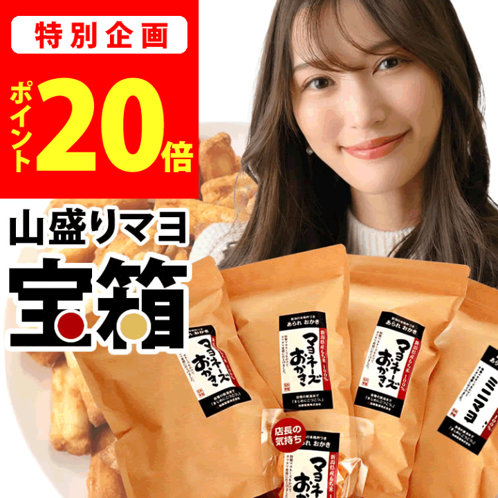 岩塚製菓 新潟物語 4箱 山田製菓マヨネーズおかき まほろば様専用