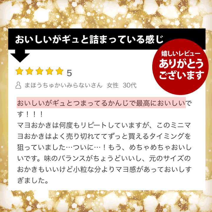 楽天市場】【！】マヨネーズおかきが小さくなっちゃった☆ 一口