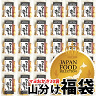 新潟米100％【最高評価 グランプリ受賞】おかき 個包装 山分け30袋 マヨネーズおかき 福袋 ジャパンフー…