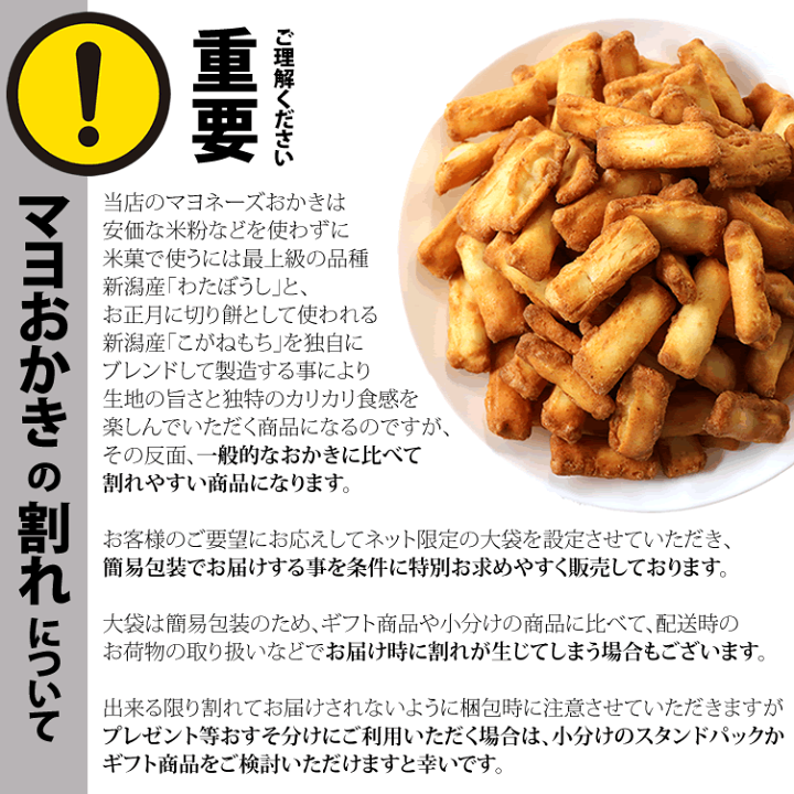 楽天市場】自慢の 新潟米 100% 山盛りマヨネーズ おかき 大袋【新潟 加藤製菓】家族に乾杯 長岡市 : 新潟米あられおかき 加藤製菓 楽天市場】自慢の 新潟米 100% 山盛りマヨネーズ おかき 大袋【新潟 加藤製菓】家族に乾杯 長岡市 : 新潟米あられおかき 加藤製菓