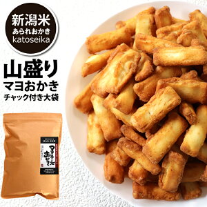 【最高評価 グランプリ受賞】山盛りマヨネーズ おかき 訳あり アウトレット 無選別 クラフト大袋×1袋 ジャパンフードセレクション 自慢の新潟米 100% 簡易包装 【新潟 加藤製菓】マヨおか