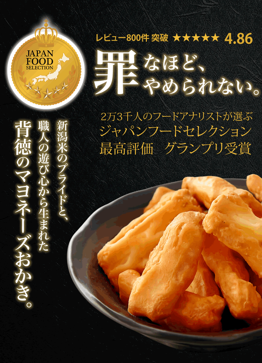 楽天市場】＼3個で1個タダ！／【新潟米100％】マヨネーズおかき マヨ