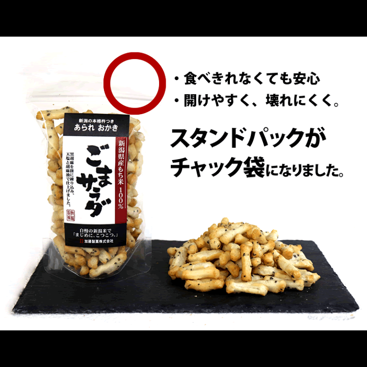 楽天市場】スタンドパック ごまサラダ チャック袋 ※90g 自慢の国産