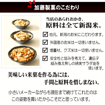 おつまみBセット【本州送料無料】自慢の国産新潟米100%あられおかき詰め合わせ工場直販【おせんべい】【新潟加藤製菓】【贈答用】【楽ギフ_包装選択】【楽ギフ_のし宛書】【RCP】