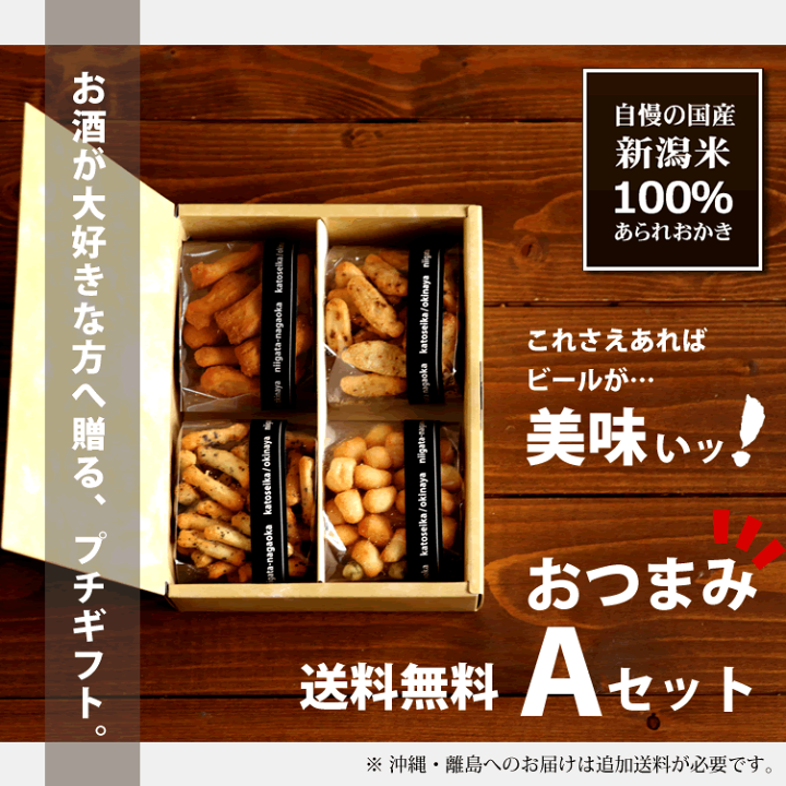 楽天市場】お中元 送料無料 ビールに合う おつまみ Aセット【ver