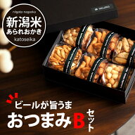 新潟米100％ お中元 送料無料 ビールに合う おつまみ【グランプリ受賞】おつまみ Bセット おせんべい 内…
